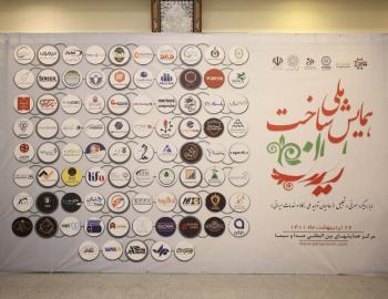 Iran's Production National Conference, 16 May,